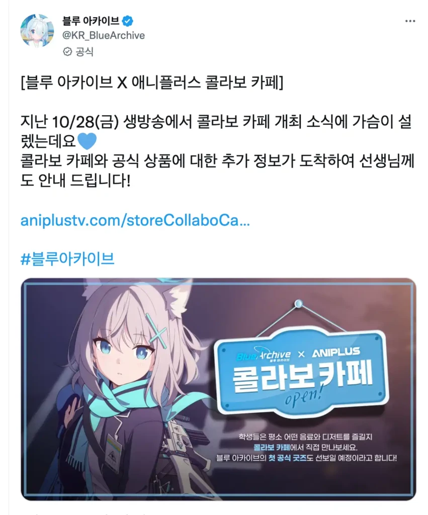 부산 애니플러스 서면점 블루아카이브 콜라보 카페 방문했다가 다시 돌아간 이야기... 3 CleanShot 2022 12 02 at 20.22.46@2x